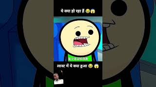 Is duniya mein bahut Khatarnak log rahte hain animstories funny animotion funnyscenes twoliner [upl. by Sibie]