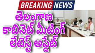 Telangana Cabinet Meeting latest update [upl. by Annaihs327]