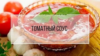 Рецепт Термомикс Томатный соус [upl. by Kimon]