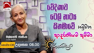 Arunodaya 2024 11 08  Malkanthi Jayasinghe  Jaya Tv Sri lanka [upl. by Kesley]