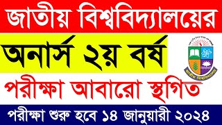 অনার্স ২য় বর্ষ পরীক্ষা স্থগিত  Honours 2nd Year Exam 2024  Honours 2nd Year Exam Sthogito 2024 [upl. by Neyu570]