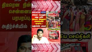 minnal vegathil  Tamil Latest Breaking News  Super Seithigal [upl. by Starinsky]