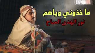 ما خذوني وياهم  الملاية نور الهدى المياح [upl. by Corliss552]