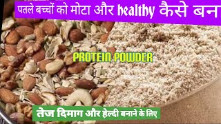 Dry fruits Protein Powder  How to Make Protein Powder at Home weight gain powder  Makhana recipe [upl. by Arrotal]