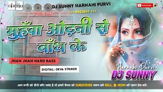 Dj Malaai Music  Insta Viral  Hard Bass Toing Mix 🎶 Muhawa Odhani Se Bandh Ke Dj Old Viral Song [upl. by Levine]