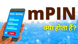 What is mPIN in Mobile Banking  M Pin क्या होता हैं [upl. by Ellah]