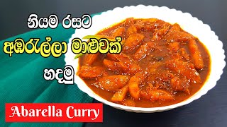 අඹරැල්ලා මාළුව  Abarella June plum Recipe in Sinhala  රසවත් අඹරැල්ලා මාළුවක් හදමු [upl. by Haggai]