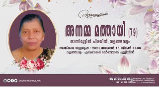 അന്നമ്മ മത്തായി 79 താന്നിമൂട്ടിൽ ചിറയിൽ വളഞ്ഞവട്ടം  FUNERAL LIVE [upl. by Nnagrom410]