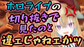 【4545P】ボクが見たホロライブの切り抜きとは違ったらしい従井ノラ【深層組切り抜き従井ノラLiar’s Barライアーズバー】 [upl. by Ebarta]