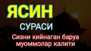 Мушкул вазиятда Ясин сурасини тинглангЧигалликлар ечилади [upl. by Ericksen]