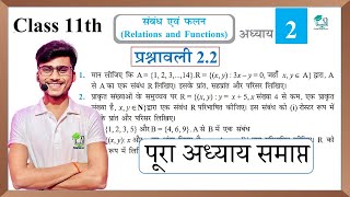 Prashnawali 22 class 11th full solutions  NCERT class 11th exercise 22 one shot  by pankaj sir [upl. by Blockus]