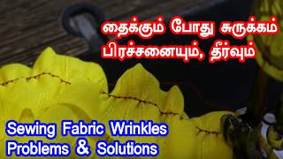 தையல் மிஷின் ரிப்பேர் தமிழ்  தையல் சுருக்கம் வந்தால் நீங்களே சரி செய்யலாம் [upl. by Enorej]