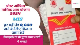 Post Office Monthly Income scheme 2024 Post office Mis 2024 Skpmfinance24 [upl. by Eugenius]