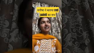 बताया red painti का सच मनीषा ने SachinManisha nehaashishtiwari youtubeshorts shorts [upl. by Trebled]