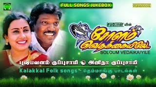 Pushpavanam Kuppusamy  Soloum Vedaikaiyile  Tamil Folk songs [upl. by Aivekal]