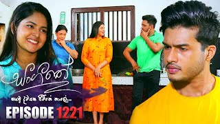 Sangeethe සංගීතේ  Episode 1221  29th December 2023 [upl. by Frankel]