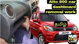 Alto 800 car full dashboard removal work Tamil  ஆல்டோ 800 காரில் டேஷ் போர்டை பிரிக்கும் வீடியோ [upl. by Web854]