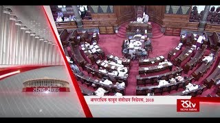 Promo  Sansad Samvad  Criminal Law  Amendment  Act 2018 [upl. by Ursala45]