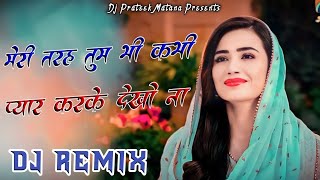 Meri Tarah Tum Bhi Kabhi Pyar Karke Dekho Na Dj Remix Song [upl. by Ettenel]