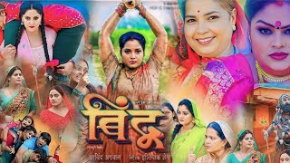 baindu बिंदु new film Bhojpuri movie explain Anjana Singh Jay Yadav [upl. by Raf]