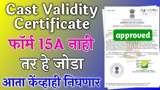 अशी काढा ✅ कॉस्ट व्हॅलीडीटी फॉर्म 15A नसताना हे अपलोड करा  Cast Validity 15A form [upl. by Horgan71]