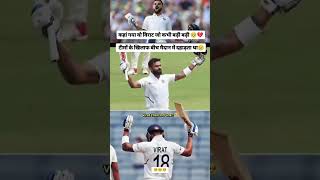 viralviratviratkohali test match viratreels [upl. by Oric269]