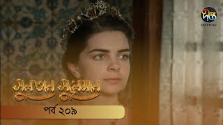 SultanSuleiman  সুলতান সুলেমান  EP 209  Deepto TV  Bangla Dubbed Series  Deepto TV [upl. by Yecram748]