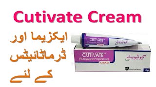 Cutivate Cream Fluticasone Propionate 005 uses in urdu  Cutivate Cream for Dermatitis [upl. by Nive]