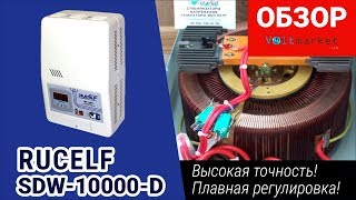 сервопривод стабилизатора напряжения RUCELF SDW10000D [upl. by Arahsal911]