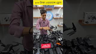 গরিবের DJI ড্রোন 200 টাকায়🔥 [upl. by Efi]