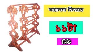 Wooden Alna New Design কাঠের অালনার নিউ ডিজান furniture only [upl. by Sidnee]