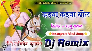 कड़वा कड़वा बोल  Kadwa Kadwa Bol Raju Rawal Rajasthani Tejaji Song 2024 Remix dj Abhishek kumawat [upl. by Capps]