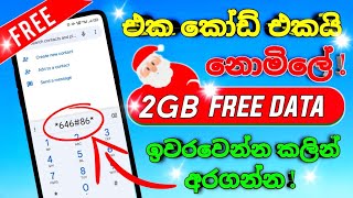 2GB DATA OFFER MEGA PACK CODE  හැමෝටම නොමිලේ ඩේටා ගන්න කෝඩ් එකක්  panda tech [upl. by Trebron]