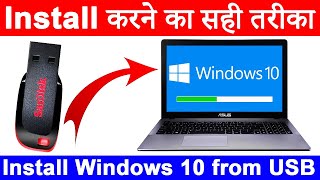 How to Install Windows 10  Window 10 Kaise Install kare  How to Install Windows 10 from USB [upl. by Yager854]