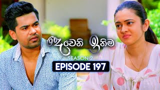 Deweni Inima දෙවෙනි ඉනිම  Season 02  Episode 197  10th July 2024 [upl. by Aisac953]