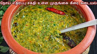 நோய் எதிர்ப்பு சக்தி உள்ள முருங்கை கீரை கடையல்  keerai kadaiyal in tamil  Murungai keerai kadaiyal [upl. by Enella]