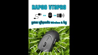 RAPOO VT9PRO WiredWireless Gaming Mouse [upl. by Christen]