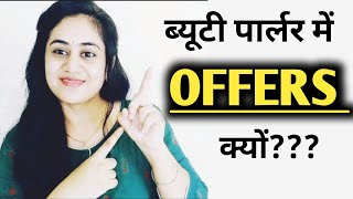 Offers in Beauty parlour।। Beauty parlour course।। beautician course।। The Beauty Channel [upl. by Erlandson757]