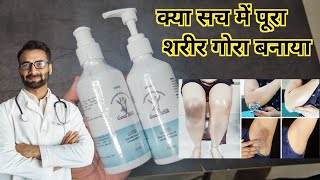 गारंटी के साथ पूरा शरीर गोरा बनाया इन full body lotion neGoat milk shower gel full body whitening [upl. by Nefen]