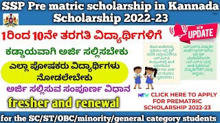 How To Apply SSP Postmatric Scholarship 202324 in Kannada  How To Apply PUC Students in Mobile [upl. by Emelyne]