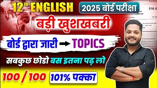 12th English most important topic 2025english class 12 most important topic 🔥🔥 [upl. by Zeba]