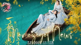 The Romance of Hua Rong 2 2022  Trailer [upl. by Zoellick379]