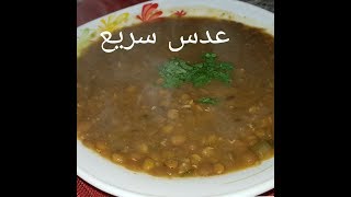 مطبخ ام وليد طريقة طهي العدس كي نكون مزروبة [upl. by Anir71]