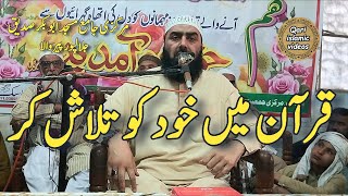 Recognition Molana Qari Yaseen Haider new bayn topic Find Yourself in the Quran [upl. by Aruam156]