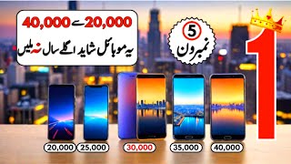 Top 5 best phone under 40000 in Pakistan  No 1 of 2024 🔥 [upl. by Gratianna]