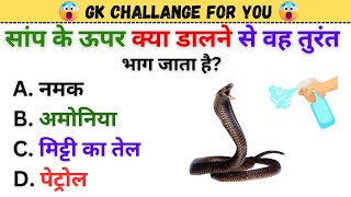 GK Question  GK In Hindi  GK Question and Answer  GK Quiz [upl. by Annavaj]