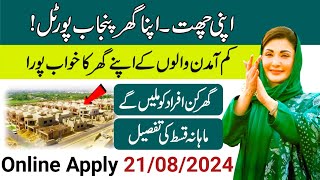 Apni Chat Apna Ghar Program 2024  How To Apply for Apna Ghar Scheme  Maryum Nawaz [upl. by Franklin]