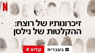 זיכרונותיו של רוצח ההקלטות של נילסן קליפ 4 עם כתוביות  טריילר בעברית  Netflix [upl. by Yusuk]