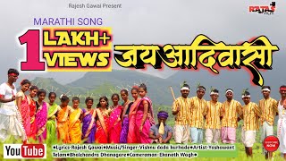 JAY AADIVASI SONG  MARATHI SONG  RAJAS FILM  RAJESH GAWAI [upl. by Aix660]