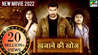 खजाने की खोज  New Released Hindi Dubbed Movie 2022  Moksha Kushal Prathap Raj [upl. by Novick704]